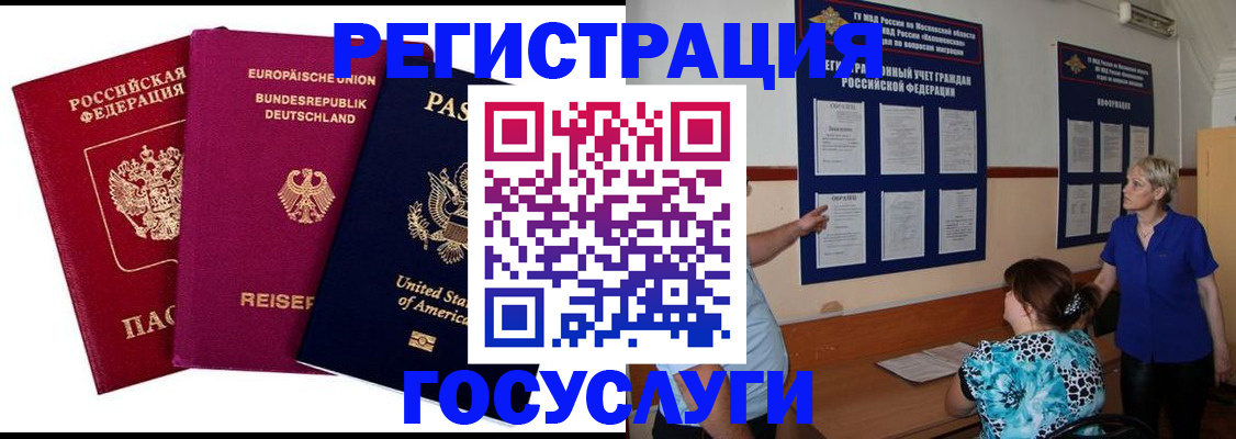 временная регистрация в Жуковском