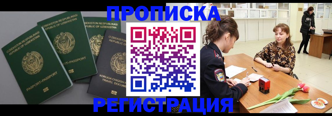 прописка паспорт в Жуковском