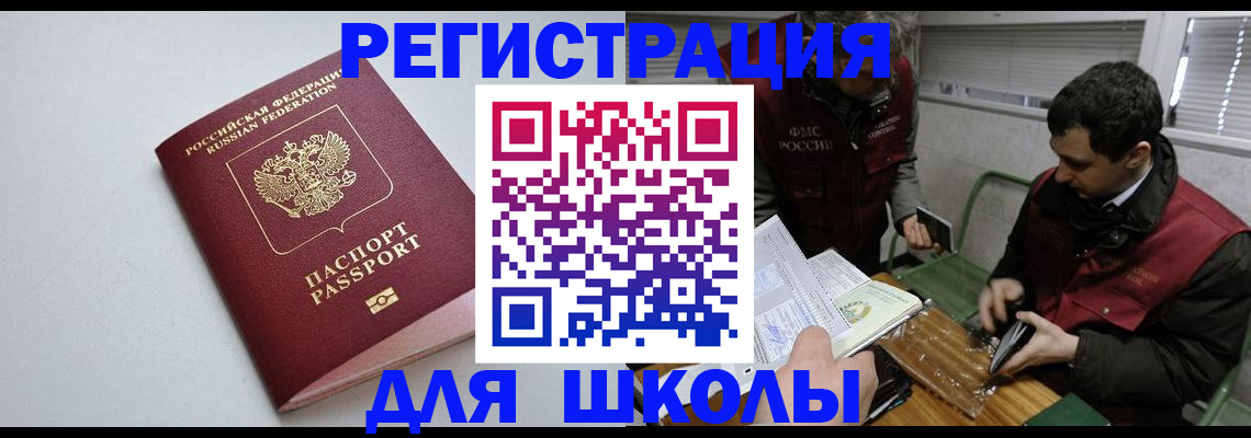 временная регистрация адрес в Жуковском