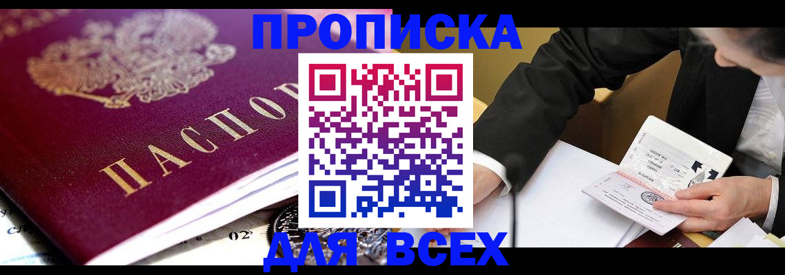 прописка от собственника в Жуковском