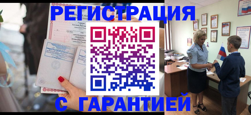 прописка для военкомата в Жуковском