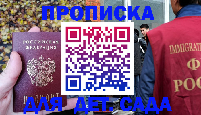временная регистрация для всех в Жуковском