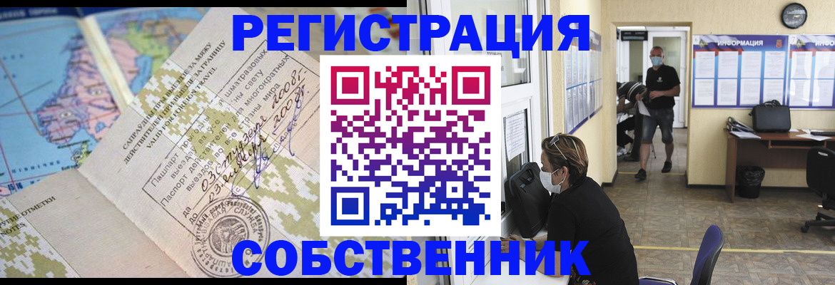 временная регистрация в Жуковском