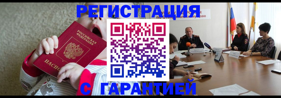 временная регистрация недорого в Жуковском